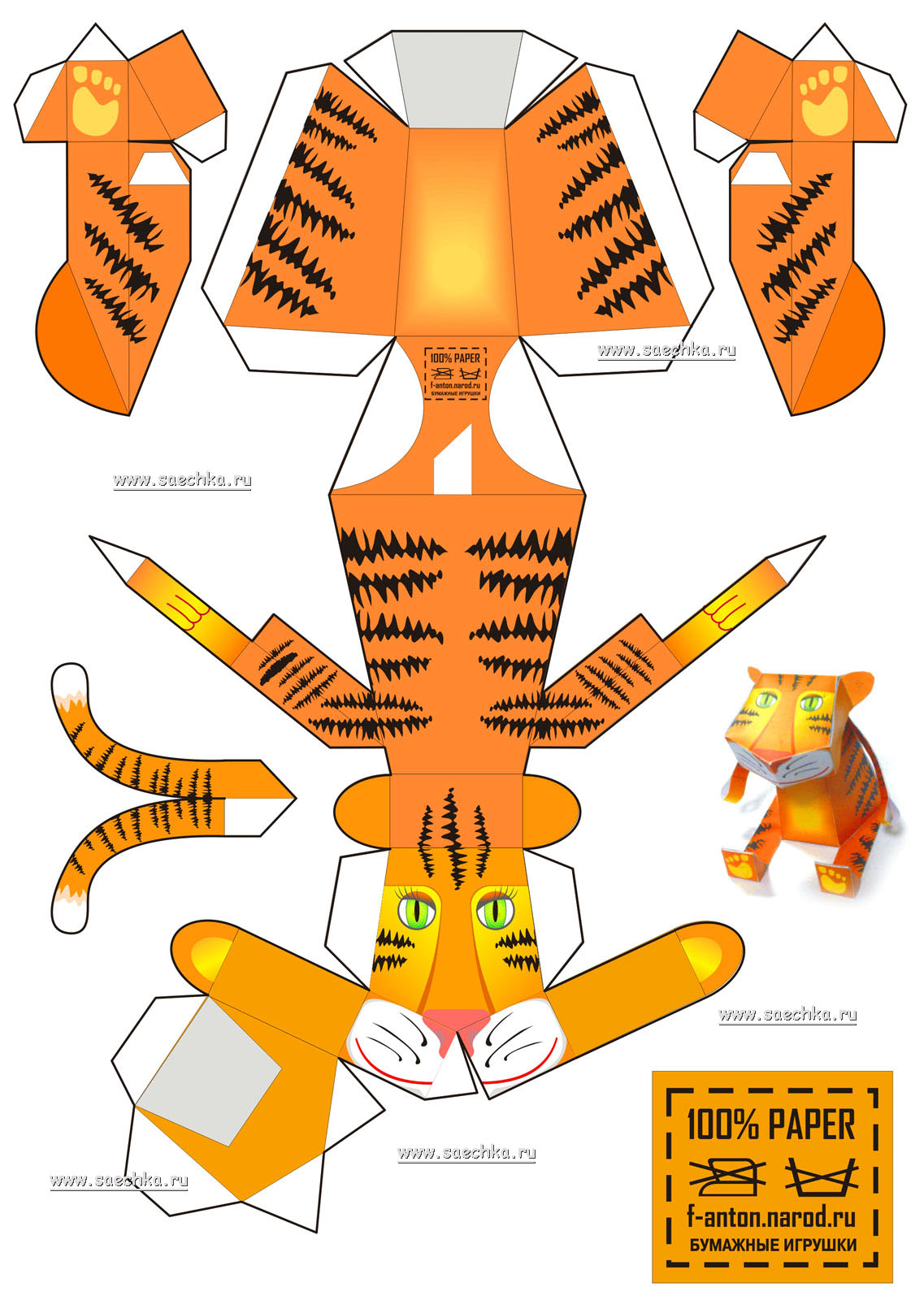Тигр - символ года, паперкрафт papercraft